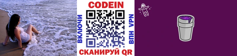 Codein Purple Drank  Волчанск 